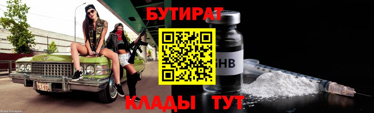 Бутират оксибутират Елец