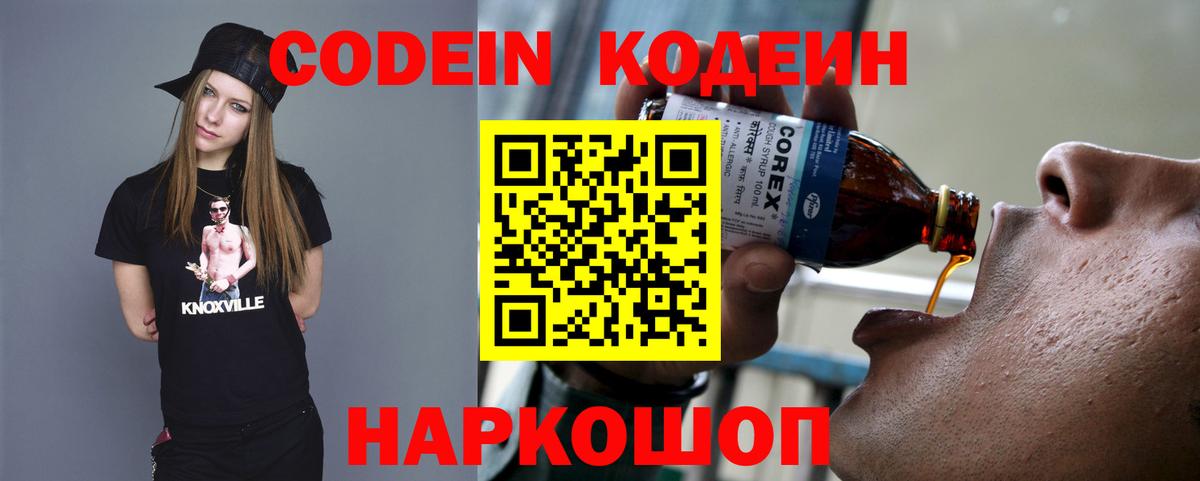 Кодеин напиток Lean (лин)  Кодеин Purple Drank  Елец  Вход с VPN 