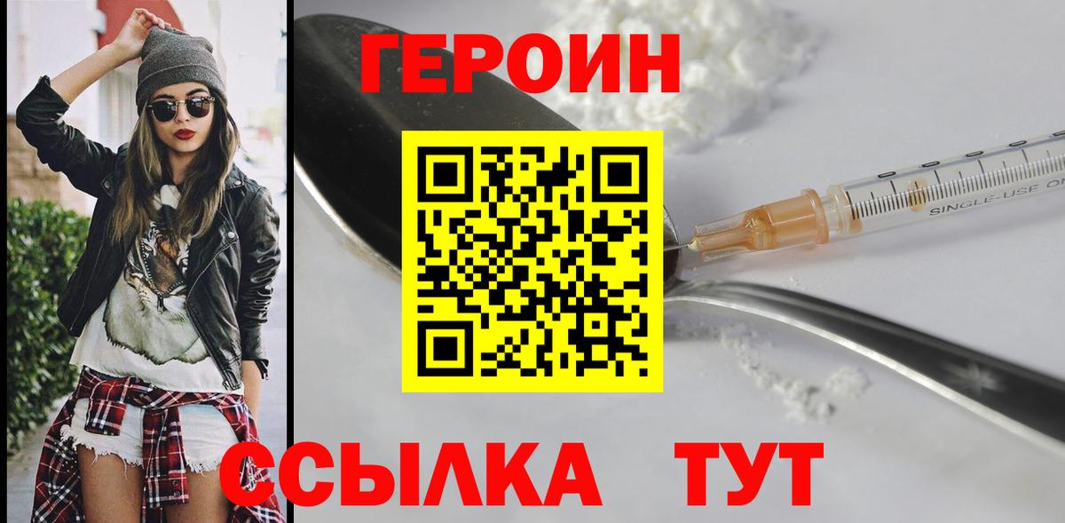 ГЕРОИН хмурый Елец