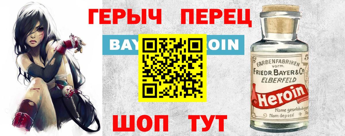 ГЕРОИН Heroin  Вход с VPN  Елец 